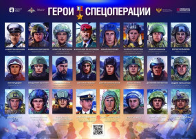 Проект «Герои спецоперации» Проект «Герои спецоперации».