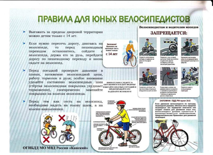 ПРАВИЛА ДЛЯ ЮНЫХ ВЕЛОСИПЕДИСТОВ ПРАВИЛА ДЛЯ ЮНЫХ ВЕЛОСИПЕДИСТОВ.